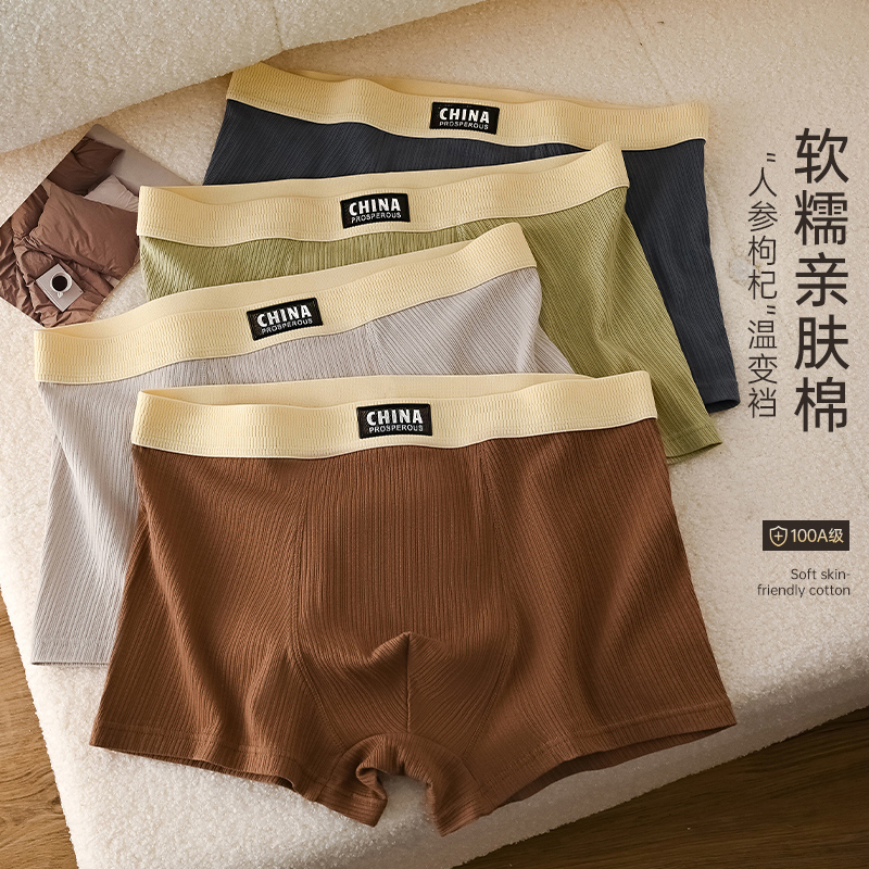 男士运动纯棉透气抗菌裆平角内裤