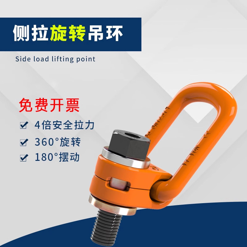 侧拉吊环M8-M64万向吊环360°旋转高强度模具吊环螺钉起重G80螺栓