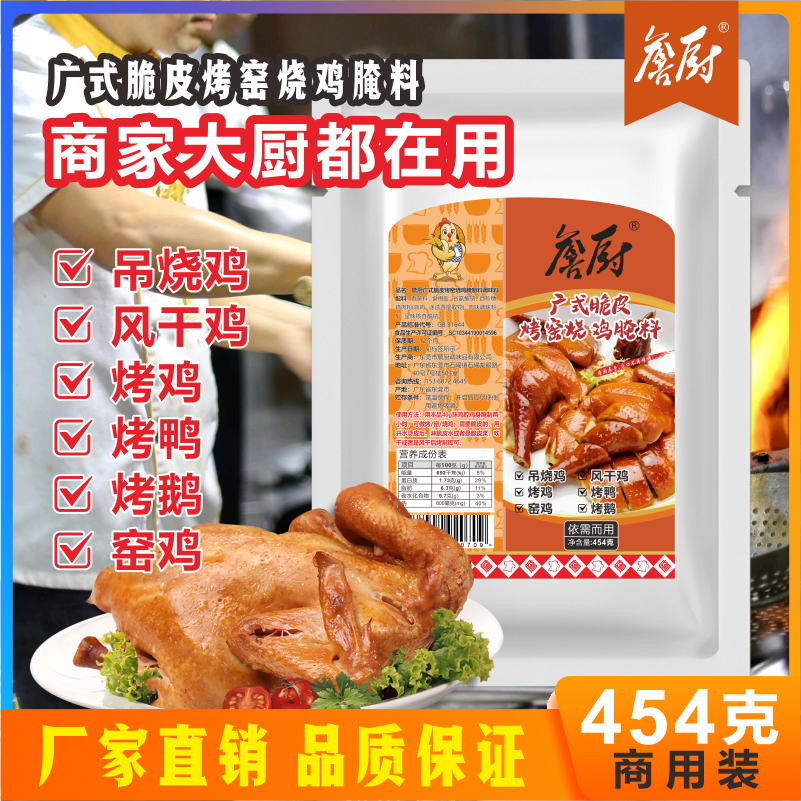 广式烧鸡窑鸡专用腌料调味料电饭锅烤箱吊烧鸡风干鸡吊烧鸡腌料