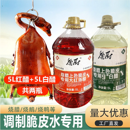 烧腊烧鸭上色红醋脆皮水调制专用