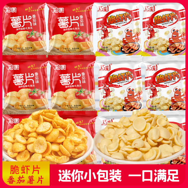 彩圆巧彩番茄薯片脆虾片组合零食