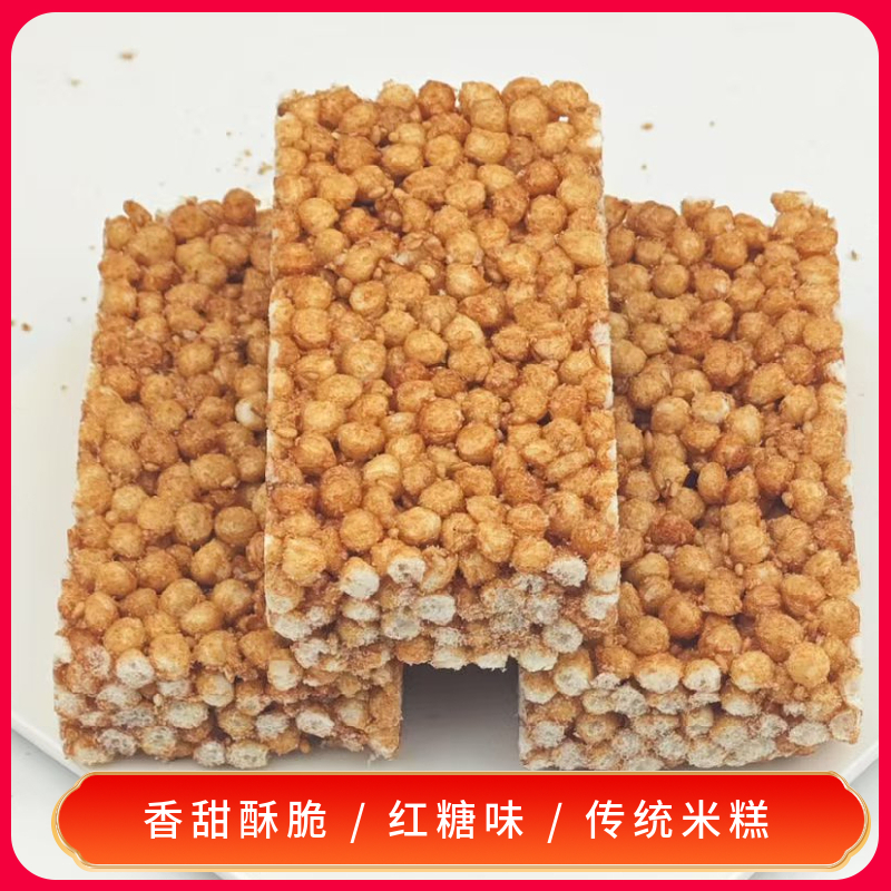 红糖味米花糖怀旧零食米酥