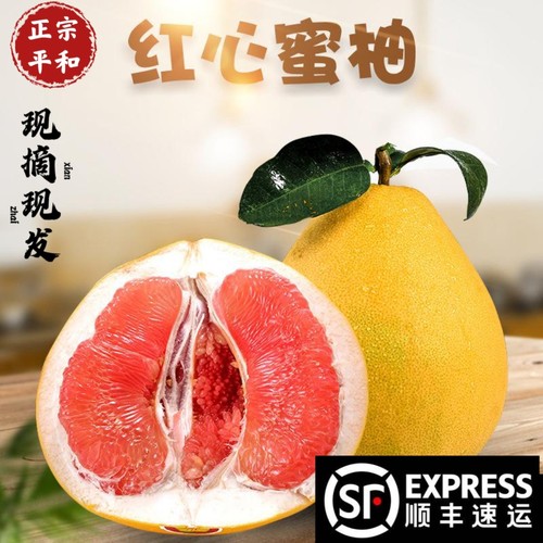 正宗福建平和红心柚子蜜柚当季新鲜水果琯溪红肉三红柚整箱包邮