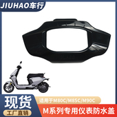 适用九号电动F90M M95C仪表盖M85C中控罩M80C防水保护罩改装 配件
