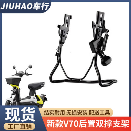 适用九号电动车V70双撑支架大脚架后置双撑大支架后脚撑改装配件