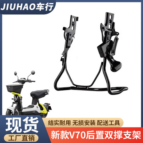 适用九号电动车V70双撑支架大脚架后置双撑大支架后脚撑改装配件