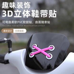 适用九号电动车创意鞋带3D立体仿真贴纸M95C/MZmix/N385C装饰贴画