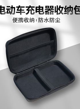 适用九号电动车充电器硬壳收纳盒M395C/N3/F2z/F90/A2z/M95C+配件