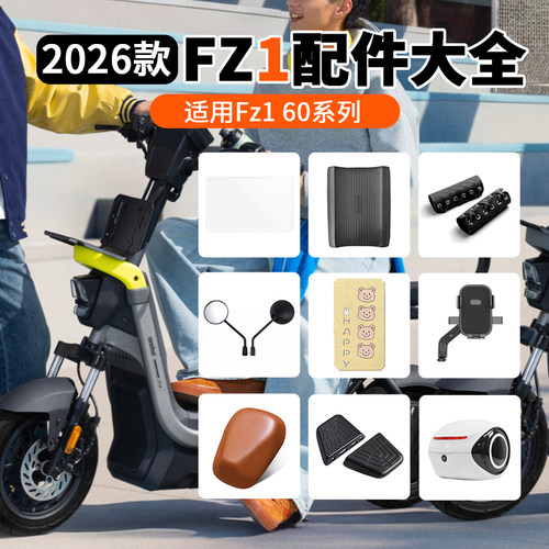 九号FZ160改装配件大全