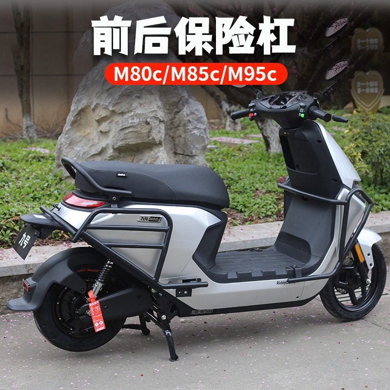 适用于九号电动车m95c保险杠m85c防护杠m80c防撞杆防摔杆改装配件