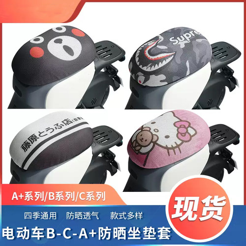 九号电动车防晒隔热坐垫套