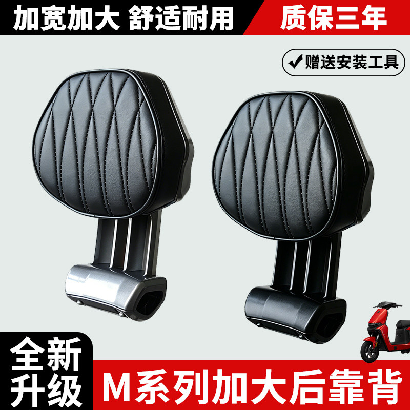 适用九号M85C/M95C+MK2/M3 95C铝合金后靠背加宽加大厚后靠垫配件图片