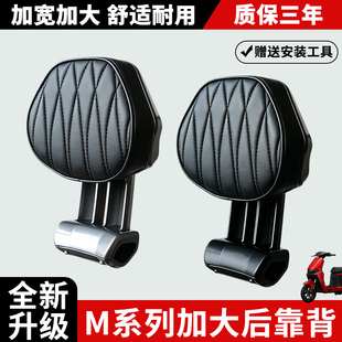 适用九号M85C/M95C+MK2/M3 95C铝合金后靠背加宽加大厚后靠垫配件