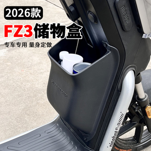 适用九号2026款FZ3110电动车储物盒前置收纳盒工具箱专车专用配件