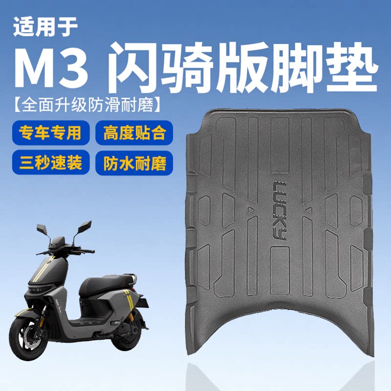 适用九号电动车M395CMAX闪骑橡胶脚垫M385C专用踏板垫脚踏垫配件