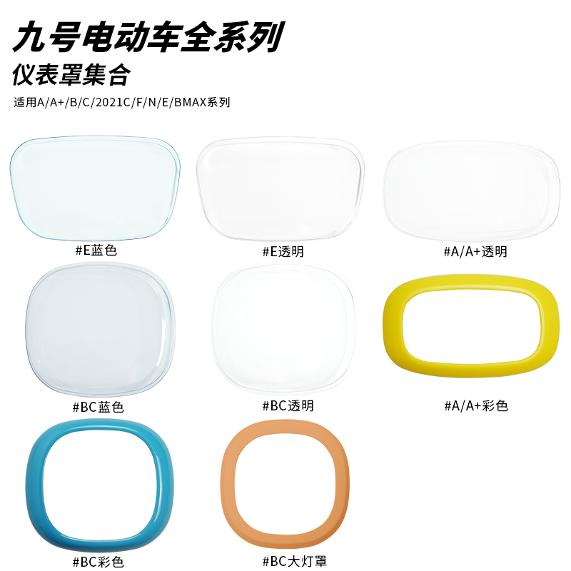 【九号全系列仪表盖钢化膜】
