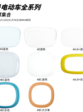 适用九号电动车A/F90/B30C/C90/E/A2Z仪表罩仪表壳保护盖防水刮屏