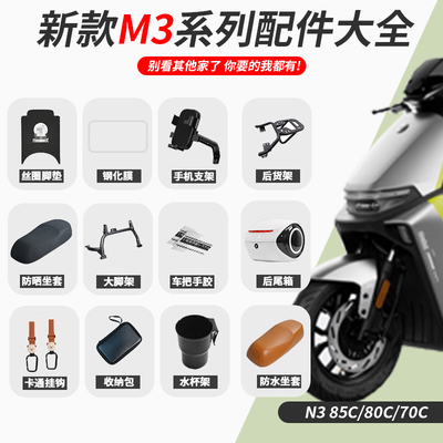 九号M395Cmax电动车改装配件大全