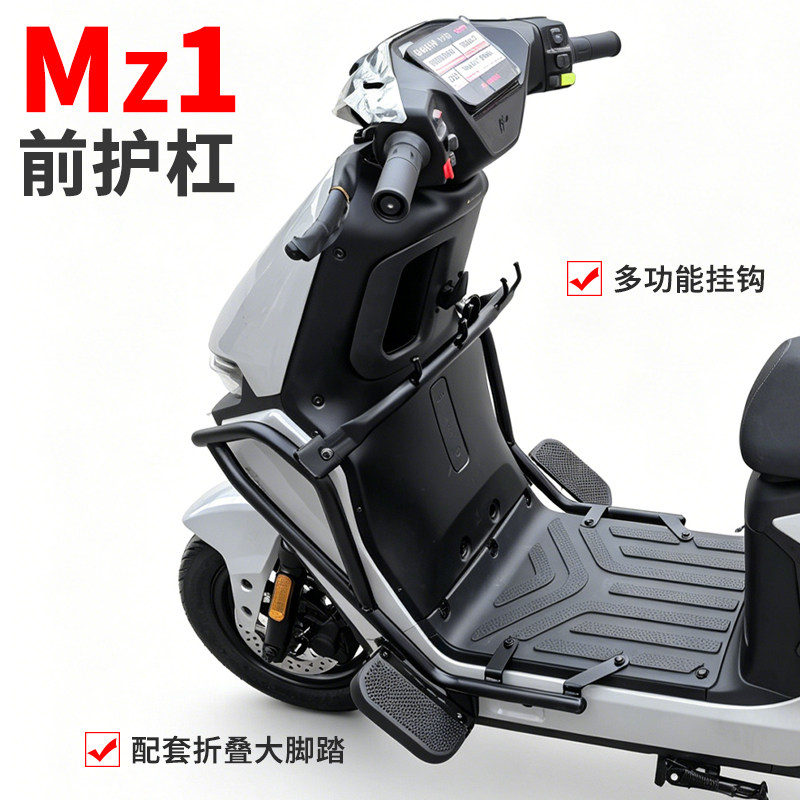 九号Mz130前防摔杠带踏板挂钩