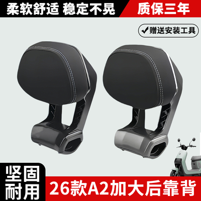 九号A260铝合金后座靠垫改装