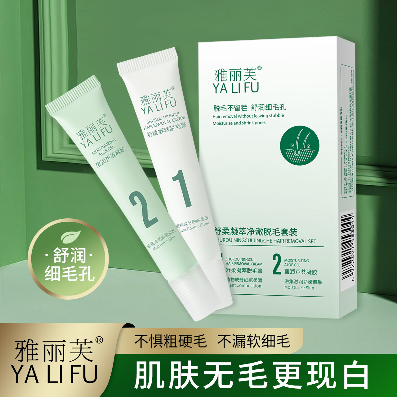 舒柔凝萃净澈脱毛套装温和去小胡子面部汗毛脱毛膏芦荟凝胶