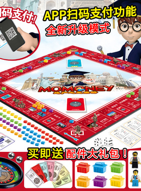 正版大富猫翁游戏棋扫码支付地产之王豪华版超大儿童成人桌游强手