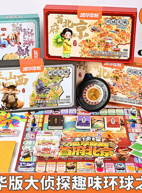 大富富翁中国之旅正版豪华北京上海广东儿童益智桌游棋牌玩具强手
