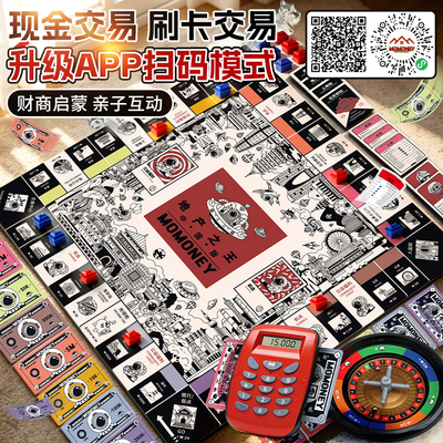 地产之王大富翁刷卡交易扫码交易