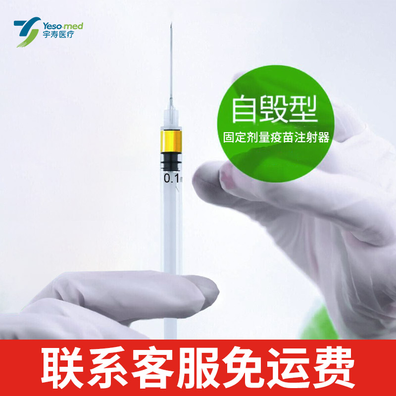 宇寿医疗一次性自毁型注射器微量疫苗卡介苗专用0.1毫升皮试限位