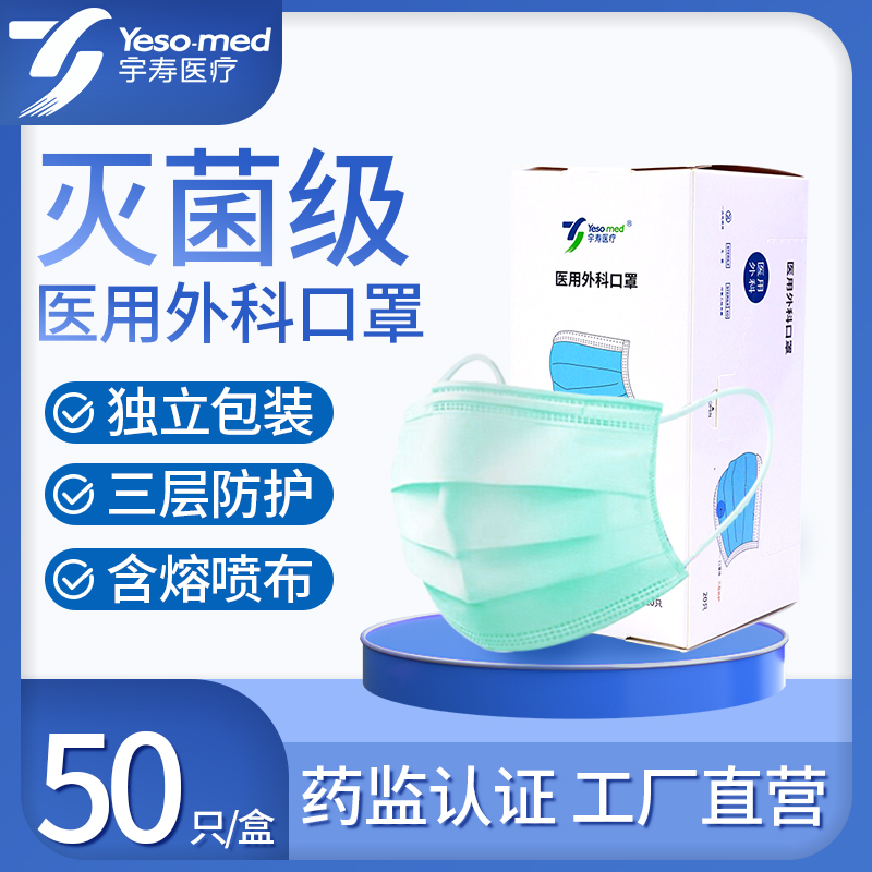 宇寿医疗一次性外科口罩三层熔喷