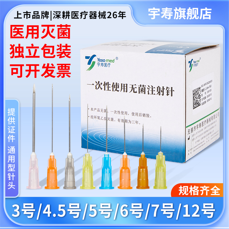 医用注射针宇寿一次性