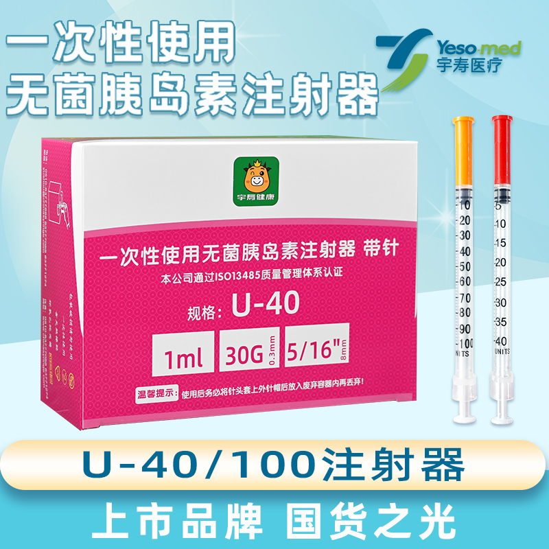 宇寿糖尿病患者U40/U100