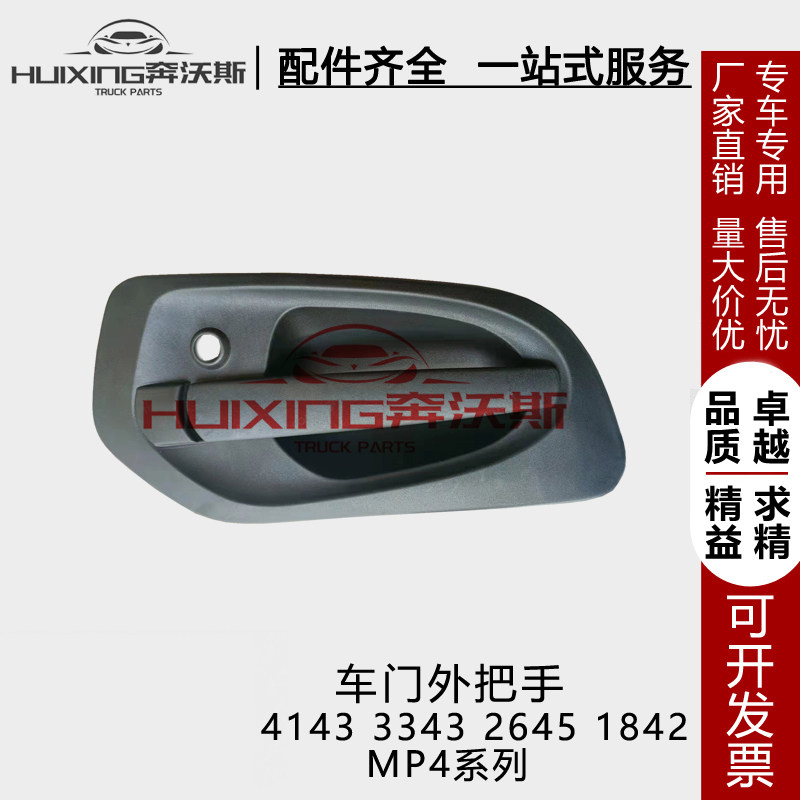 4143 3343奔驰泵车车门拉手2645 1842卡车消防车配件车门外把手