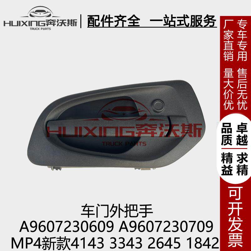 适用4143 3343奔驰泵车车门拉手2645 1842卡车外把手A9607230609