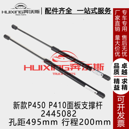 适用新款斯堪尼亚P450 P410泵车面板支撑杆卡车气顶杆配件2445082
