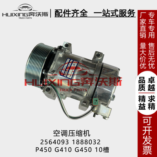 斯堪尼亚P450泵车空调压塑机G410 G450卡车空调泵2564093 1888032