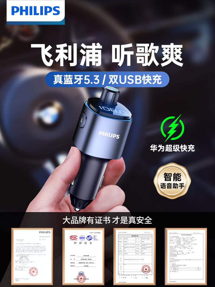 Автомобильный Bluetooth-приемник Philips с качеством звука без потерь, MP3-плеер, автомобильный прикуриватель, многофункциональный конвертер Изображение 1