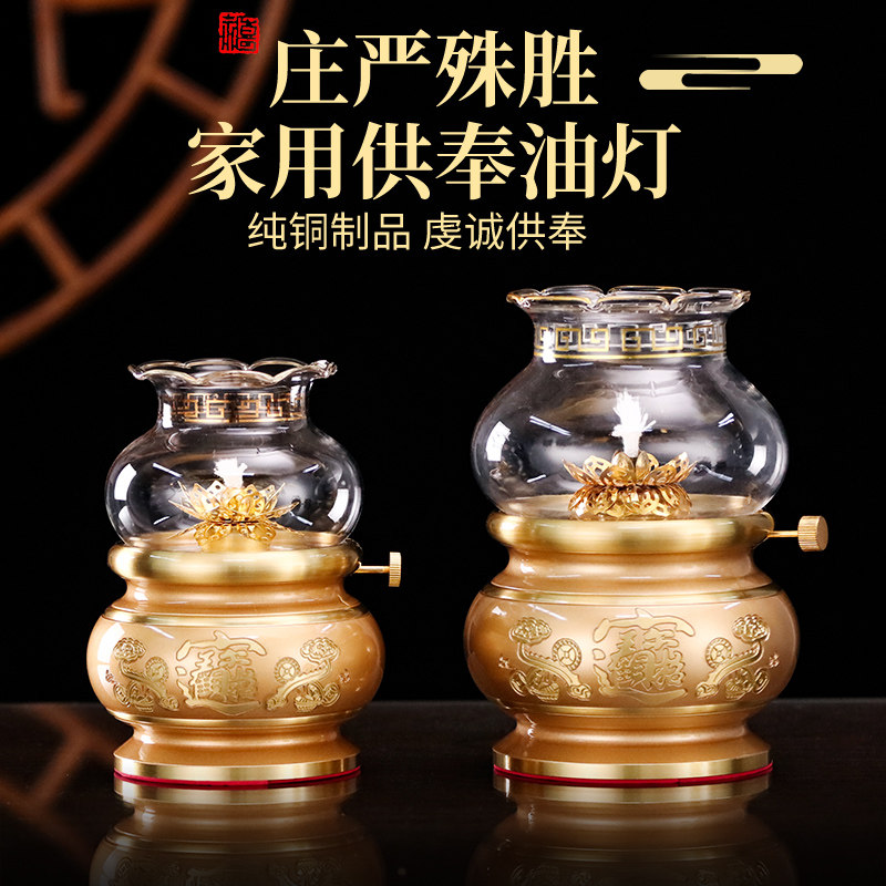 黄铜酥油灯灯盏供佛灯家用长明灯佛前苏油供灯防风灯芯灯座灯罩盏