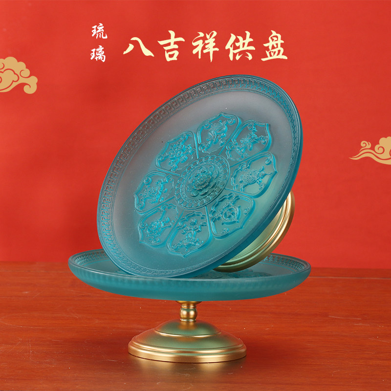 琉璃供果果盘供盘财神爷上供佛前的水果盘家用供奉放贡品贡盘盘子