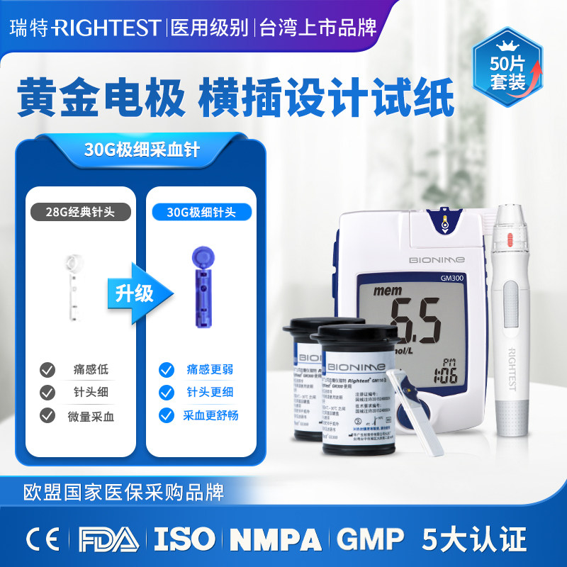 瑞特进口血糖测试仪家用精准血糖试条gs300试纸便携糖尿病测试片