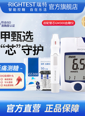 rightest华广瑞特血糖仪gm300血糖试纸条gs300测糖仪家用旗舰店