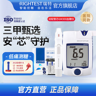 rightest华广瑞特血糖仪gm300血糖试纸条gs300测糖仪家用旗舰店