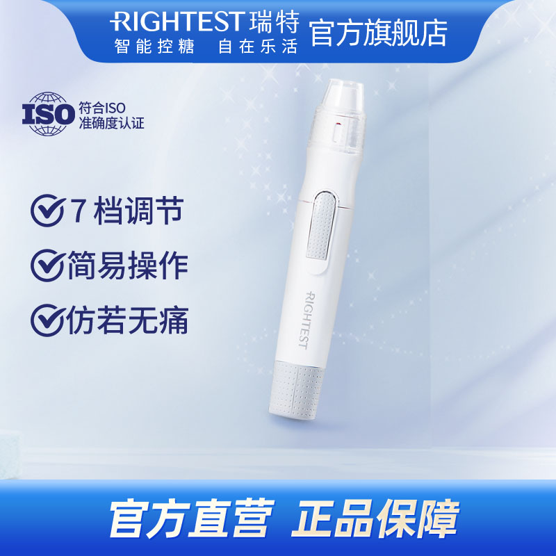 Rightest/华广瑞特采血笔
