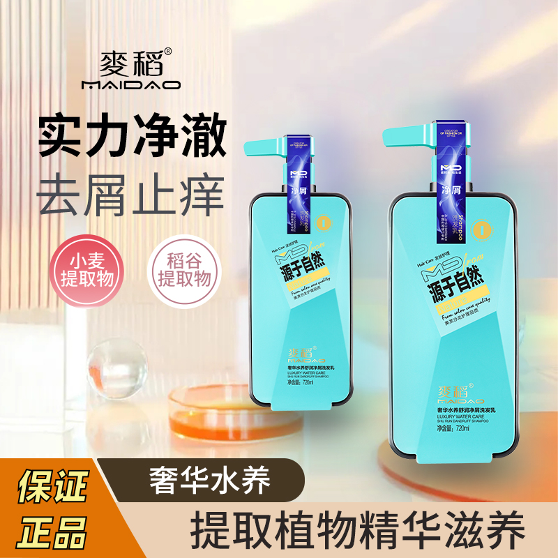 麦稻洗发水女士男士去屑止痒清爽洗头膏护发素旗舰店官方正品套装