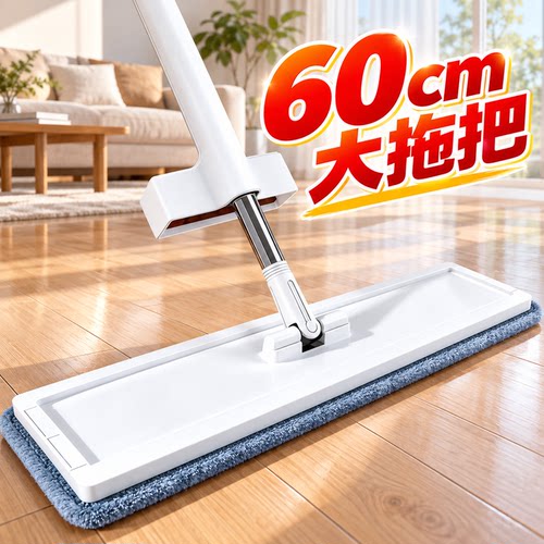 免手洗60CM大平板拖把商用刮刮乐
