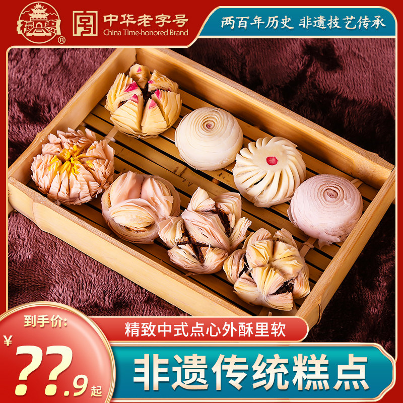 中华老字号福同惠中式千层酥荷花酥杏仁酥糕点点心零食茶点礼盒,零食/坚果/特产,中式糕点/新中式糕点,淘宝优惠券,粉丝福利购,淘宝优惠卷