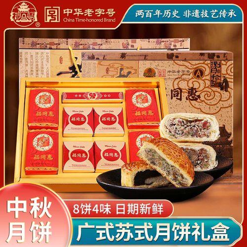 桂花青梅送礼佳品中秋月饼同惠