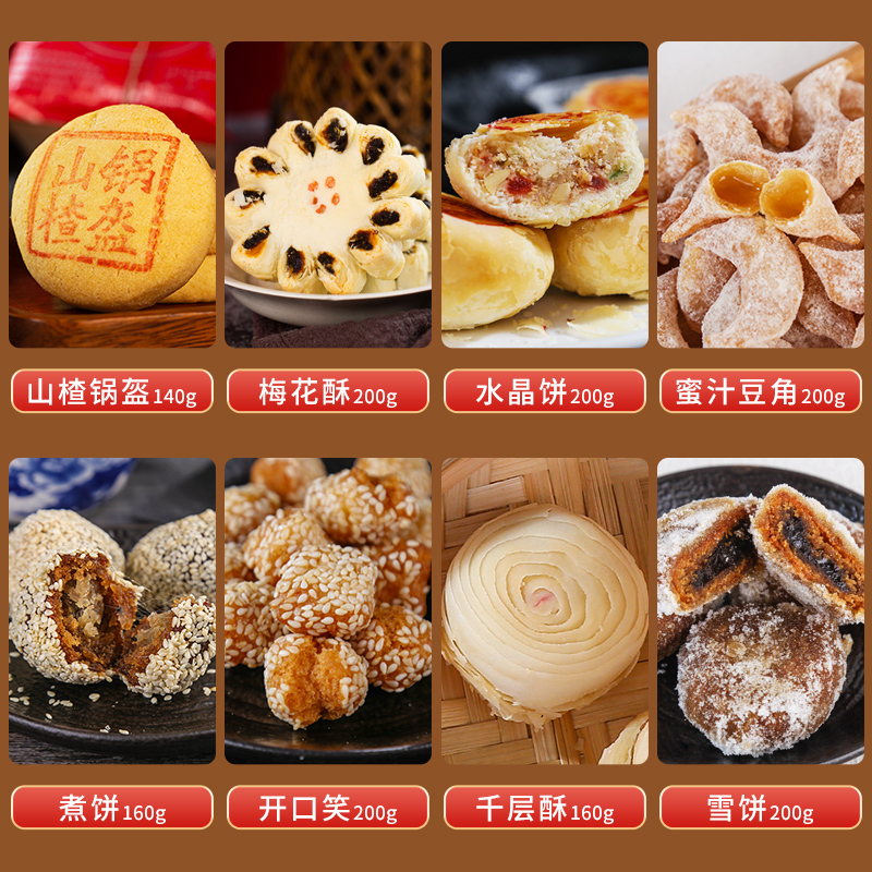 福同惠传统糕点礼盒中华老字号