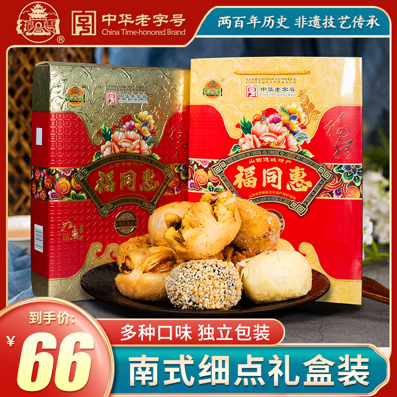福同惠南式特产传统糕点全国礼盒
