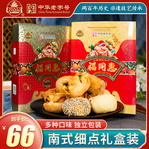 福同惠老字号南式细点礼盒500g山西特产手工传统糕点全国小吃零食